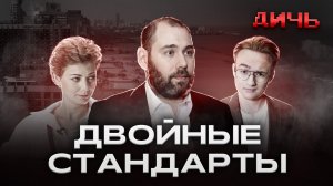 СЛЕПАКОВ*: Израиль, ТНТ, цензура | ДИЧЬ