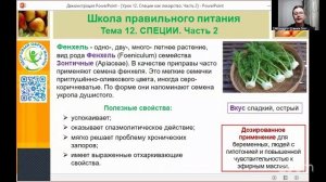 Здоровое питание 17:00 18.3