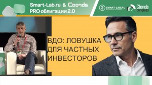 ВДО = ЛОВУШКА? Как частные инвесторы теряют деньги на облигациях в 2026