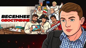 ✍️ Тур Зеленского по Европе. Противостояние Трампа и ЕС.