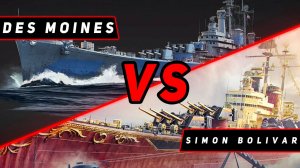КРЕЙСЕР SIMON BOLIVAR VS DES MOINES! ЧТО ОКАЖЕТСЯ СИЛЬНЕЕ? VKPLAY TWITCH RUTUBE YOUTUBE МИР КОРАБЛЕЙ