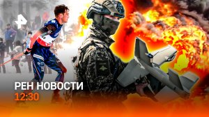 Ближний Восток раскален / Чем сейчас живет Тегеран? / Защита от займа / РЕН Новости 12:30, 18.03.26