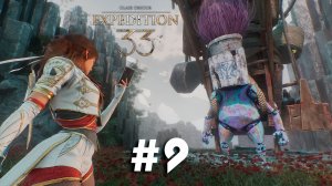 Clair Obscur: Expedition 33 ➤ Часть 9 ➤ Полное прохождение игры Экспедиция 33 с русской озвучкой