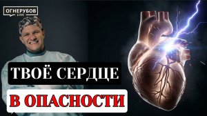 Короткое замыкание в сердце: как остановить аритмию и спасти "мотор" от износа?