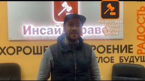 Отзывы клиентов Инсайд Право после банкротства. Банкротство граждан Инсайт Право