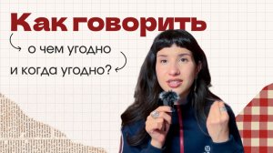 Как развить навык речевой импровизации?