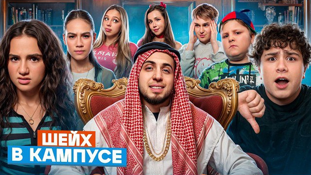 КАМПУС ЗАКРЫВАЕТСЯ?  ПЛАН АМИНЫ ПО СПАСЕНИЮ ШКОЛЫ!  ДЕТИ ПРОТИВ ВЗРОСЛЫХ