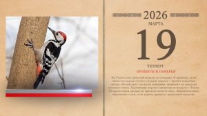 19.03.2026 Народный календарь
