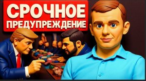 БОРТИК / ГЕРАСИМ  : ПУТИН: ХОД СДЕЛАН! ГОТОВЬТЕСЬ! ЖЕСТКИЙ ИНСАЙД!   ВСЯ ПРАВДА