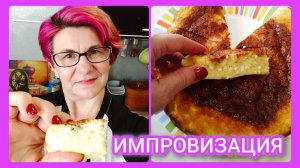 Творожная запеканка - сама нежность🍮😋