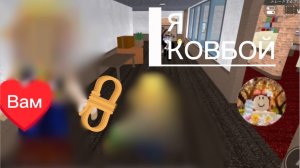 мм2, но я в скине ковбоя