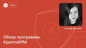 КриптоАРМ — электронная подпись, шифрование, защищённая почта