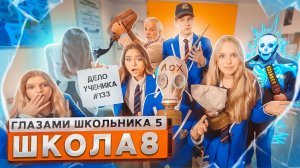 От первого лица: Школа 5😨 ВЫРУБИЛИ ШКОЛЬНОГО ОХРАННИКА 🤣ДИРЕКТОР НАКАЗАЛ УЧЕНИКОВ 🤯 I ШГШ