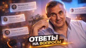 Ответы на вопросы подписчиков / Доктор Боровских / 18 марта 2026