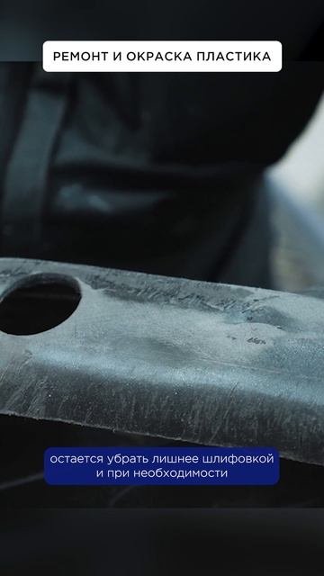 Ремонт и окраска ПЛАСТИКА