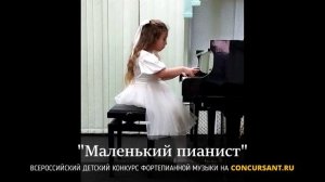 И.Иордан "Охота за бабочкой". Лаптева Дарина – "Маленький пианист"