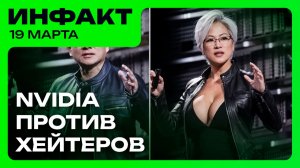 Дженсен Хуанг защищает DLSS 5 // FBC: Firebreak — всё // На ком женат Леон Кеннеди?