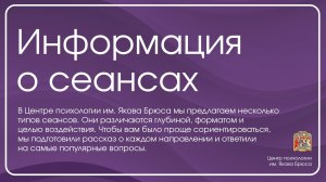 Ответы на часто задаваемые вопросы Центр психологии им. Якова Брюса