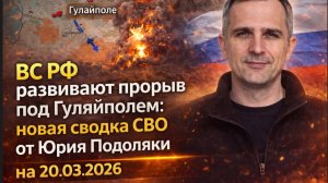 СВЕЖИЕ СВОДКИ НОВОСТЕЙ СВО РОССИЯ УКРАИНА ИРАН США 2026 НА 20.03.2026!