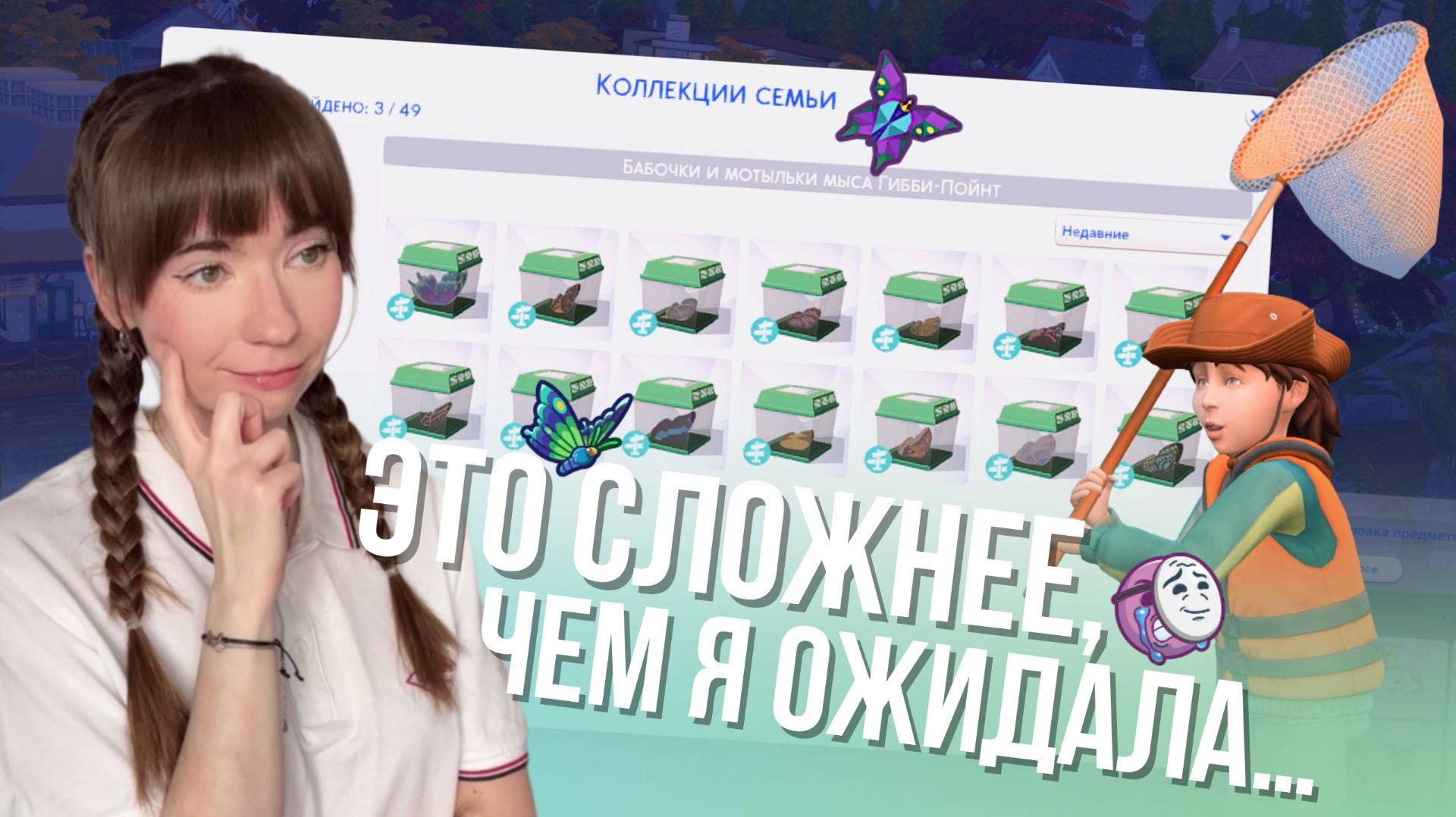 Я поймала ВСЕХ БАБОЧЕК и открыла СЕКРЕТЫ нового города в Sims 4 🦋 | Симс 4 Навстречу приключениям