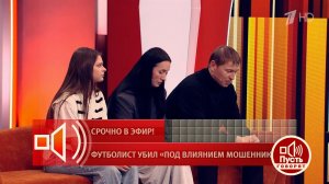 Письмо Даниила Секача родителям: "Меня сильно обманули". Пусть говорят.ю Фрагмент выпуска от 19.0...