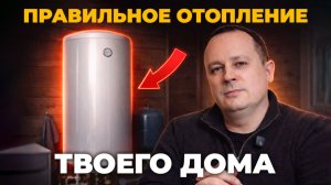 САМЫЙ ЛУЧШИЙ СПОСОБ ОТОПЛЕНИЯ. Как выбрать тип отопление в доме?