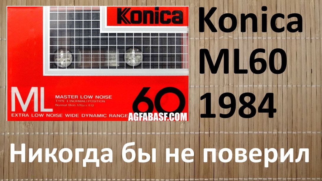 Кассета Konica ML 1984. Удивительная 