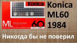 Кассета Konica ML 1984. Удивительная "старушка" #konica