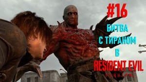 Прохождение Resident Evil Requiem с комментариями #16