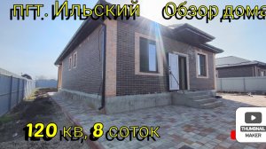 Видео-обзор нового дома в пгт. Ильский