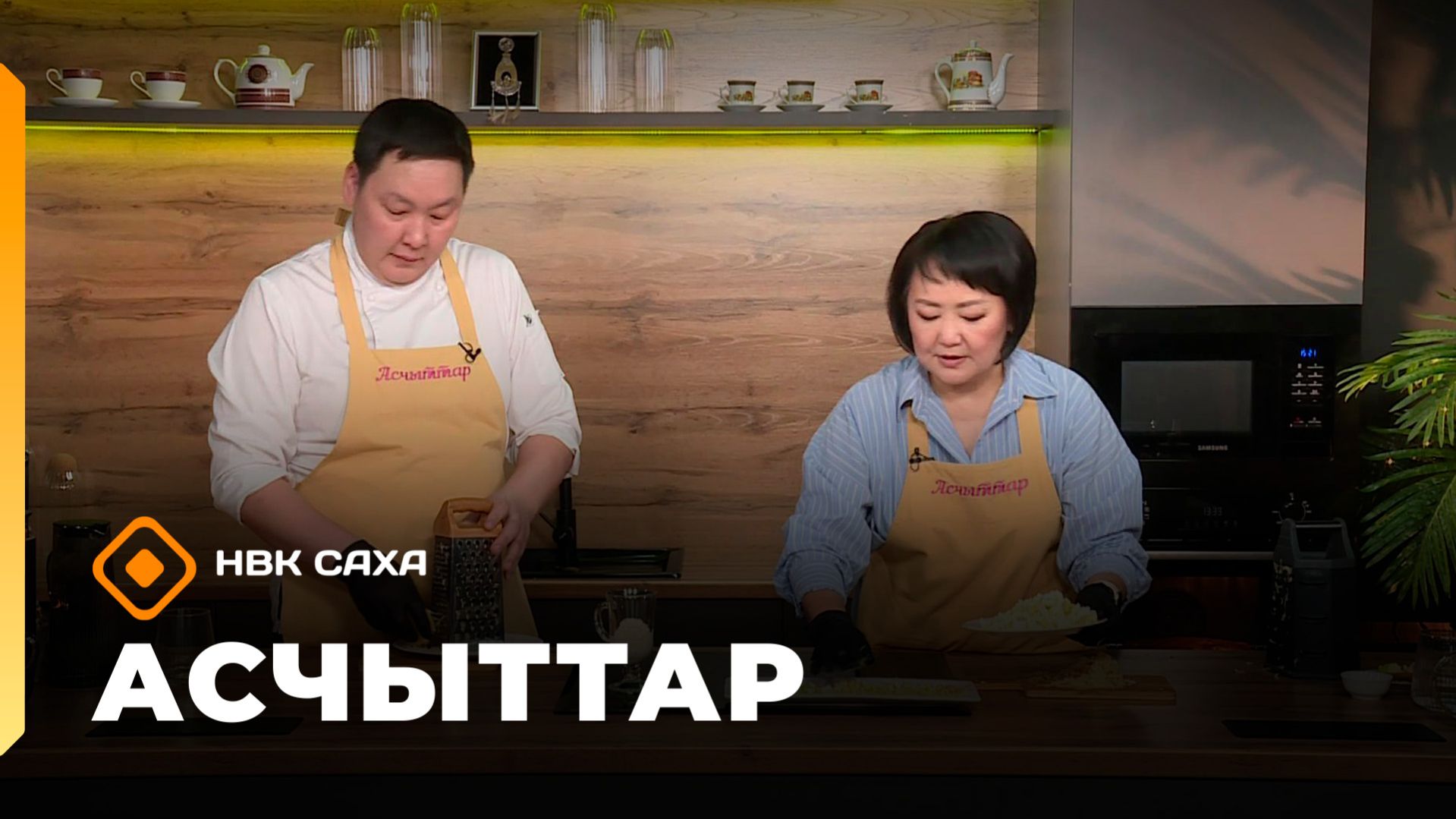 «Асчыттар» (19.03.26)