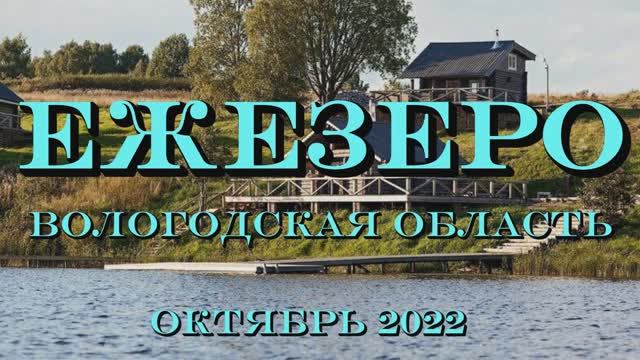 Вытегра Вологодская олбасть 2022