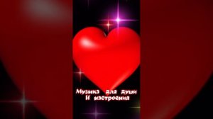 1000007840.mp4Хорошая музыка для души и настроения🍮🤩😍 🎧❤🎼❤🔥🔥🔥🥰🥰🥰