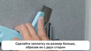 Бесшовные обои IDEAL HOME - Ремонт поврежденного участка