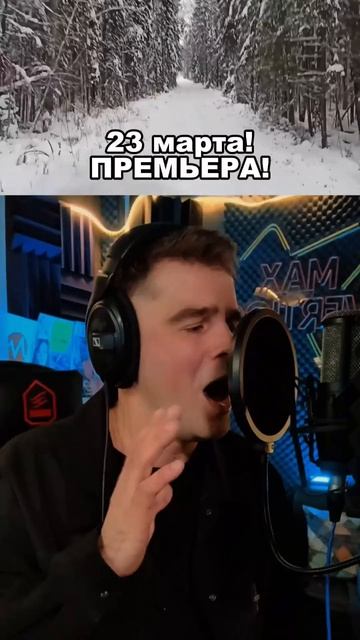 Макс Вертиго - Тяжелый труд