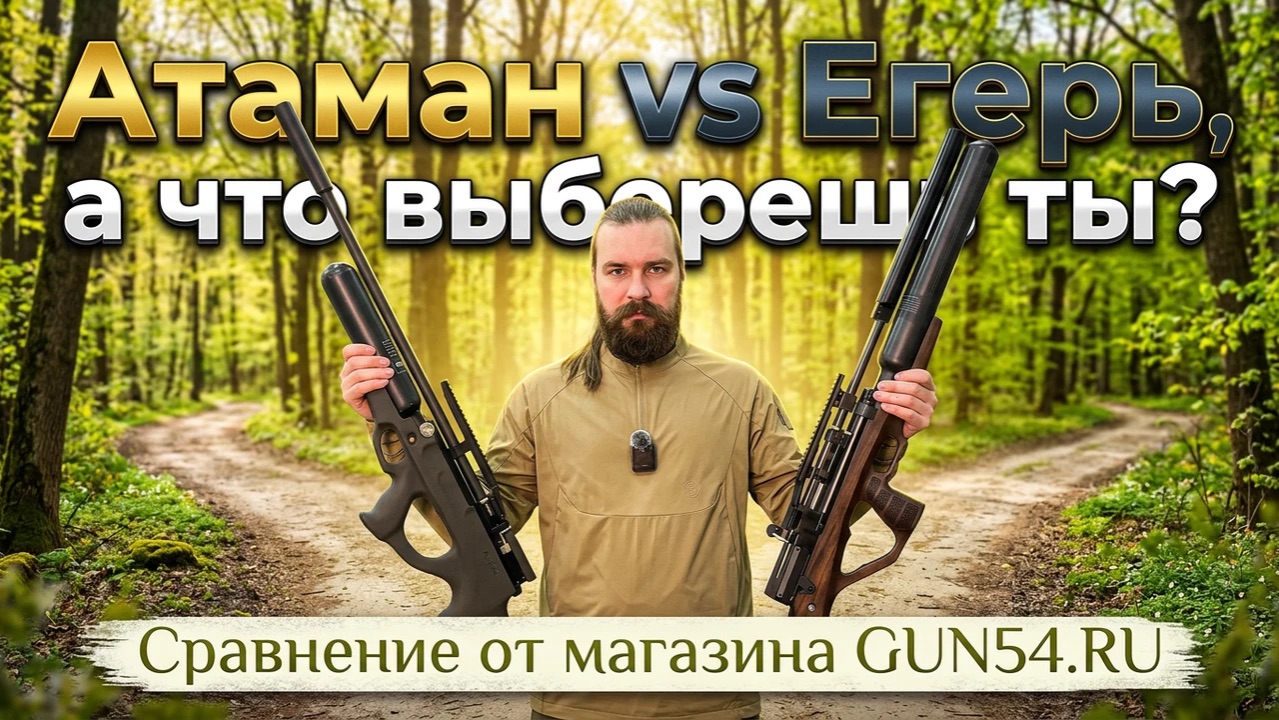 PCP батл. Атаман или Егерь? А что выберешь ты? смотреть онлайн