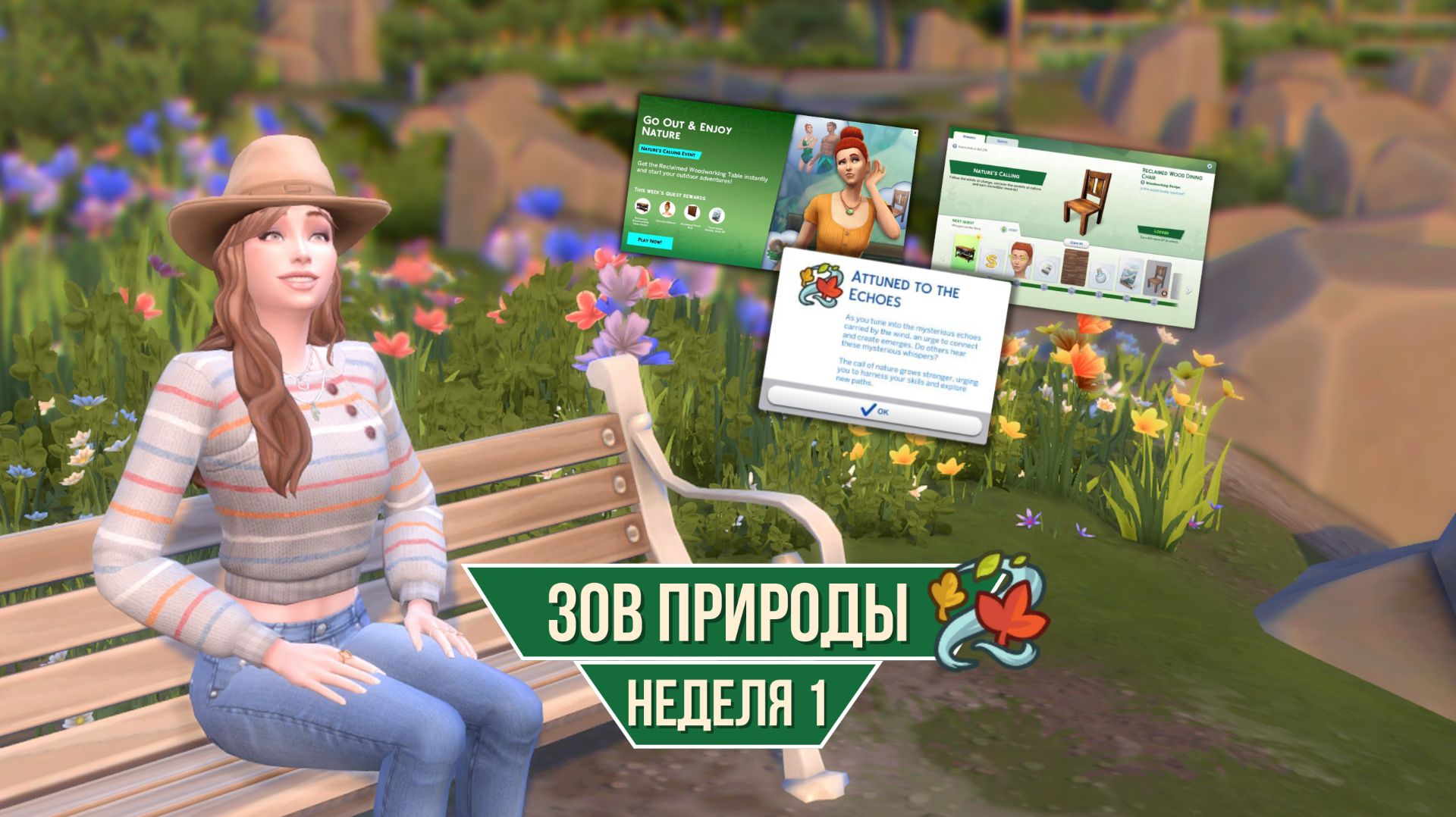 Зов природы 🌲 Что это за событие и как оно работает? Sims 4 Nature’s Calling Week 1