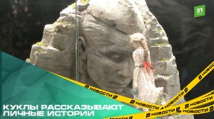 В Челябинске открылась необычная выставка под названием "Кукла - свет души".