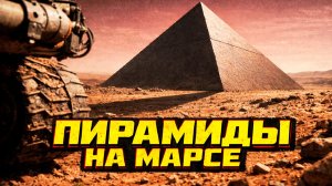 На Марсе обнаружили трёхгранную пирамиду которая снова вызвала споры о древних цивилизациях