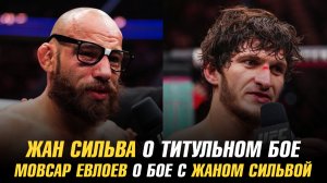 Жан Сильва о титульном бое / Мовсар Евлоев о бое с Жаном Сильвой