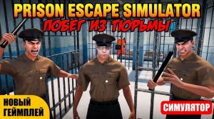 ДОСТИГ ДНА НА ЗОНЕ!ИГРА PRISON ESCAPE SIMULATOR : DIG OUT ПРОХОЖДЕНИЕ!