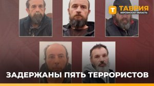 Задержание подозреваемых в совершении теракта, унесшего жизнь главы Совета депутатов Новой Каховки