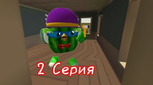 2 Серия (Необычная Дача) победили Гопника