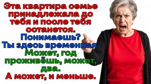 Свекровь решила меня выселить! И сама осталась без ключей! | Женские истории | Аудиорассказ