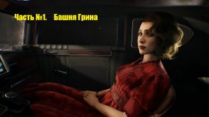 Nobody Wants to Die. #1. Башня Грина.  Улики. Первая реконструкция.