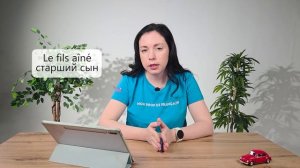 Разговорный французский для начинающих | Урок 1 : Моя семья (La famille)