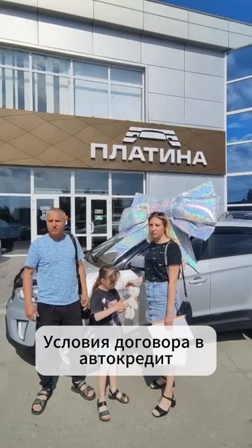 Счастливы быть рядом в важный момент | Автоцентр Платина