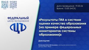Результаты ГИА в системе оценки качества образования