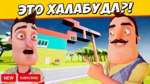 ШОУ ПРИВЕТ СОСЕД!ХАЛАБУДА ВАСИЛИЧА!ИГРА HELLO NEIGHBOR MOD KIT ПРОХОЖДЕНИЕ МОДА JUST A MOD RELEASE!
