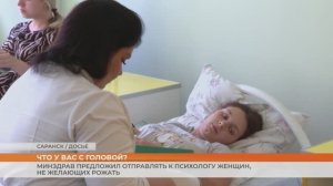 И вас вылечат. Российский Минздрав предлагает отправлять к психологу женщин, не желающих рожать